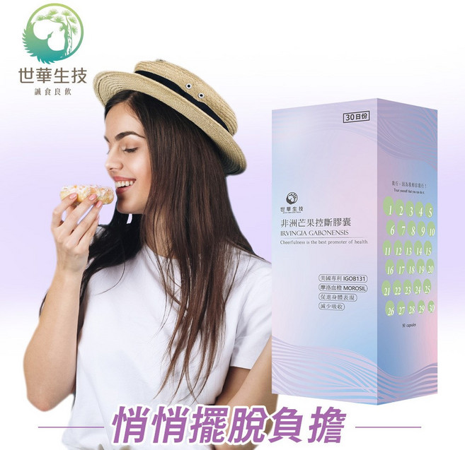 世華生技 非洲芒果控斷膠囊, 1個