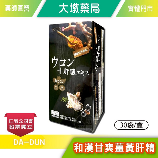 IKOR 和漢甘爽薑黃肝精 30袋/盒 日本進口, 1個