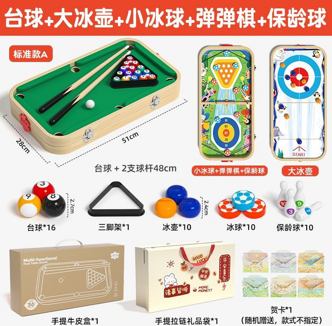 兒童多功能桌面台球遊戲, 1套, 禮袋+賀卡】【經典款A 51*28】桌面檯球+四種趣味新玩法