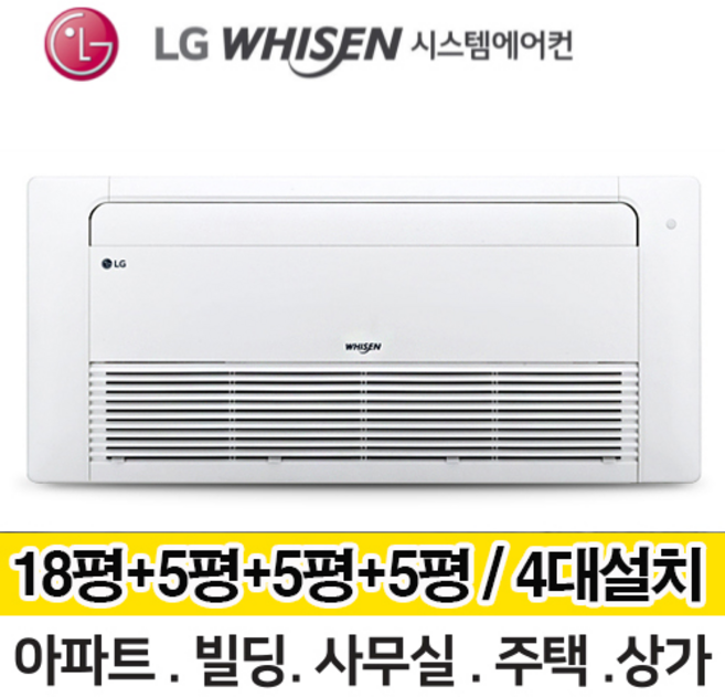 엘지 휘센 시스템에어컨 4대설치 거실18평+안방6평+방5평+방5평 MUV1100S25V 다배관 실외기