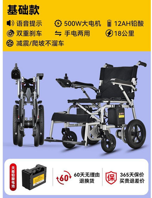 장애인 및 노인을위한 전동 휠체어 접이식 경량 완전 자동 스쿠터, 기본휴대용모델(납배터리12AH18km), 1개