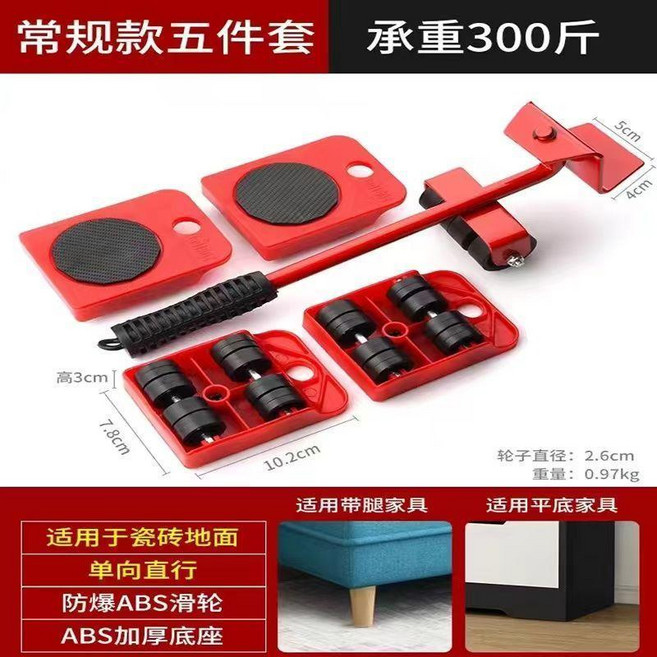 搬重物搬家神器移動滑輪萬向輪搬傢俱挪牀櫃家用萬能搬運省力工具, 1個, 普通塑料款移動五件套