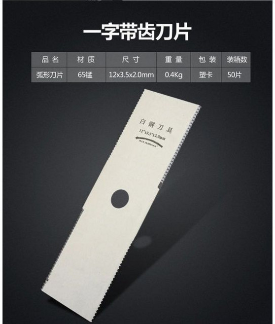 【開發票/統編】割草機刀片 除草機園林配件 日本材料不鏽鋼, 精品鋸齒白鋼一字刀片 單片, 1個