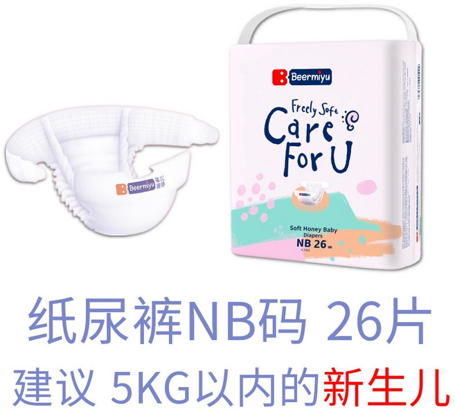 嬰兒紙尿褲超薄透氣拉拉褲乾爽s-xxxxl碼寶寶尿不溼, 1個, 紙尿褲單包-NB碼-26片[拍4發整箱]:如圖