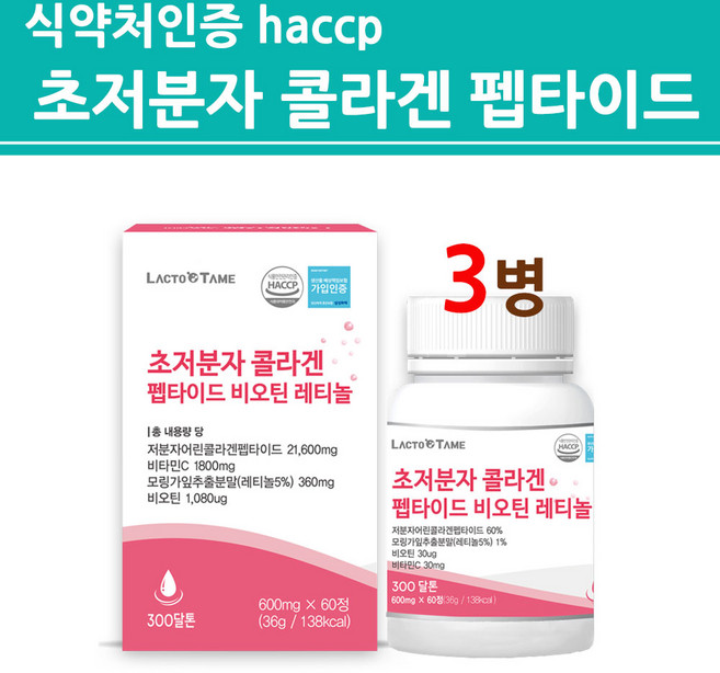 식약청인증 트리펩타이드 어린콜라겐 트리펩타인 초저분자 비오틴 레티놀a 엘라스틴 히알루론산 밀크세라마이드 리포좀 글루타치온 플러스 업 식약처 인정 haccp gp, 36g, 3박스