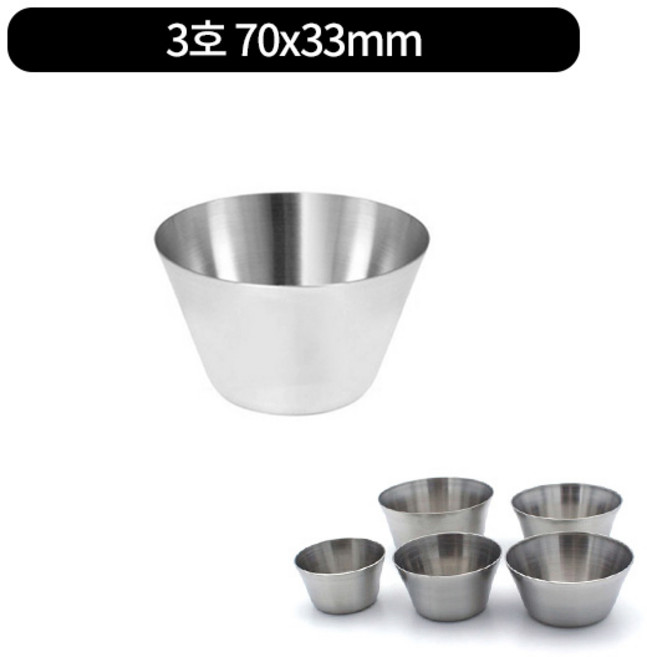 27종 잼볼 스텐 소스볼 쨈볼 종지 6size, 3호 70x33mm, 1개