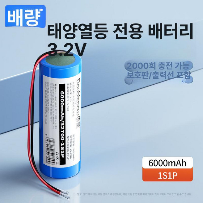 태양광 가로등 전용 배터리팩 충전지 32700-3.2V-18000mAh RC배터리팩, 1개, 32700-3.2V-6000mAh 단일