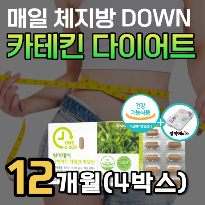 녹차 다이어트 리얼 카테킨 아세로라 카데킨 보조제 그린커피빈 커피 와일드망고 레몬밤 파파인 ldl 콜레스테롤 낮추는 체지방 감소 내장 복부 지방 분해 탄수화물 컷팅제 비오틴 약3달, 90정, 4세트