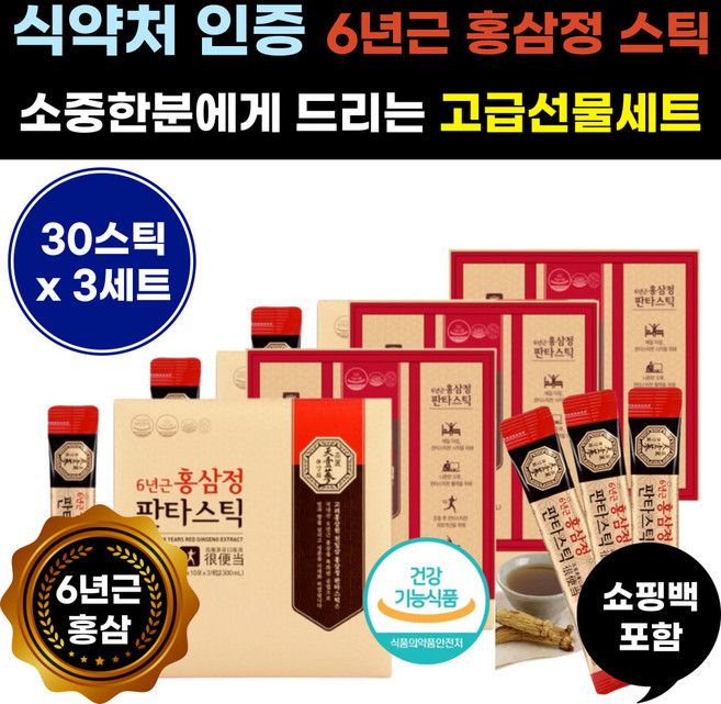 건강 기능 성 식품 고급 국내산 6년근 홍삼 점 진액 스틱 진 엑 기스 진한 스딕 쇼핑백 피로 면역력 기억력 시니어 노인 실버 어르신 어른 고급 프리미엄 홍상 홈삼 정 선 섬 물 추천, 3박스, 300ml