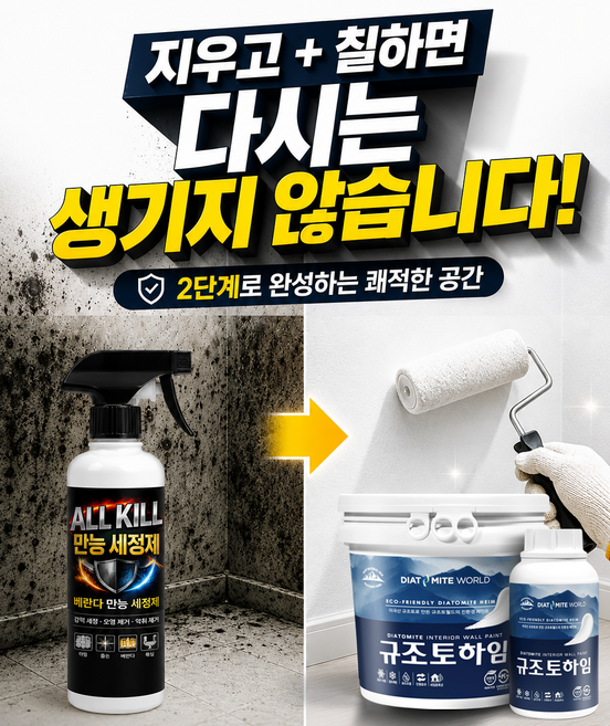 초강력 곰팡이 제거제 결로방지페인트 세트 벽지 욕실 베란다 올킬500ml 규조토하임 1kg, 화이트,화이트, 1.5kg, 2개