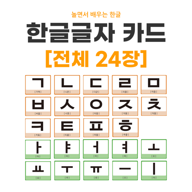 아이다보아 한글 자음 모음 카드 한글 배우기 기초 교구 교재, 혼합색상, 1개