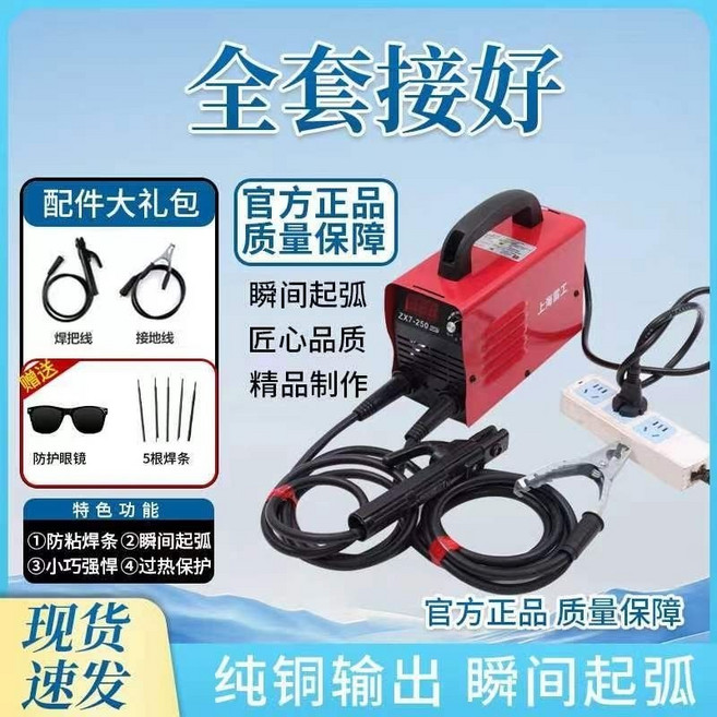 上海雷工 家用智能電焊機, 1個, 250家用節能焊機