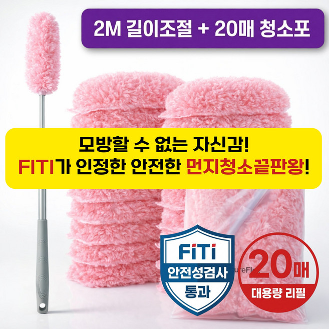 네이처플랙스 강력흡착 2M 길이조절 먼지털이 핸들 + 양면 리필 20매, 1개, 핑크