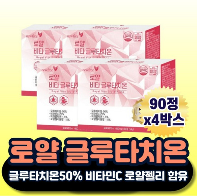 글루타치온 GLUTATHIONE 동결건조 로얄젤리 비타민C 저분자 피쉬콜라겐 함유 중년 성인 여성 90정X4, 90정