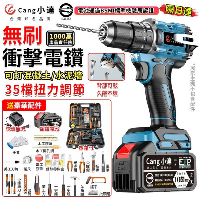 Cang小達 無刷衝擊電鑽 35檔扭力調節 680N.m大扭力, 1個