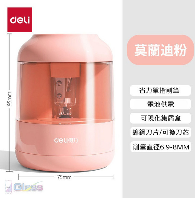 Deli 電動削鉛筆機 學生/辦公必備 適用三角/粗細鉛筆 【莫蘭迪粉】, 1個, 電動削鉛筆器【莫蘭迪粉】