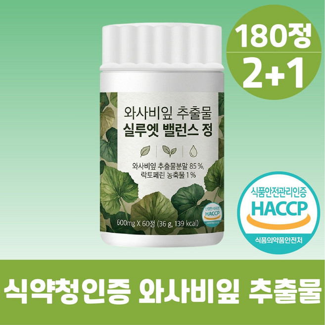 와사비잎 추출물 와사비추출물 식약청인증 이소비텍신 다이어트, 3개, 60정