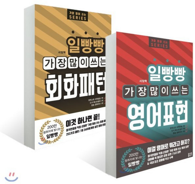 일빵빵 가장 많이 쓰는 회화패턴 + 영어표현, 토마토출판사