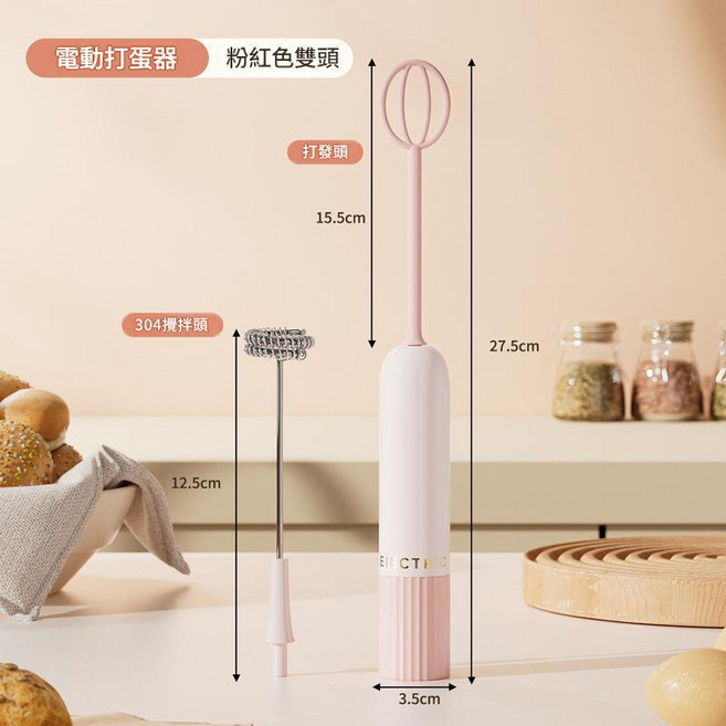 電動打蛋器 奶油打發神器 雙頭攪拌棒, 粉色