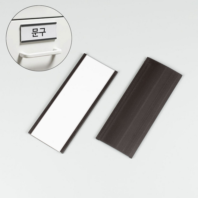 선진리빙 마그네틱 자석 네임택 10x4cm, 1개