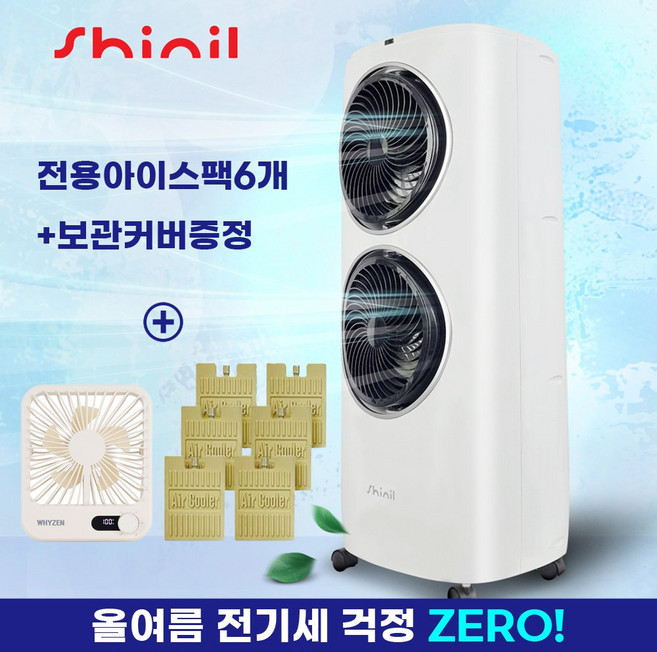 신일 냉풍기 듀얼 에어쿨러 이동식 가정용 업소용 산업용 얼음 에어컨선풍기