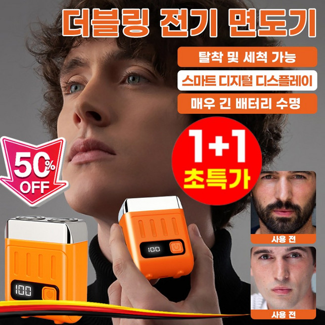 1+1 스마트 디지털 디스플레이 더블 링 메쉬 전동 면도기 스마트 디지털 스크린 전기 면도기 독일 품질, (1+1개)블랙/오렌지*1+실버/오렌지*1, 블랙/오렌지*1+실버/오렌지*1, Sq-6007