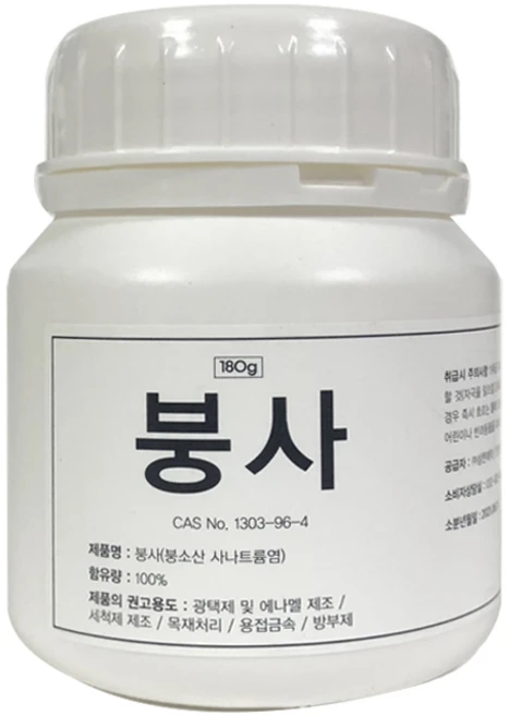 삼현제약 붕사 180g 20개 광택 용접 방부제 - 쿠팡