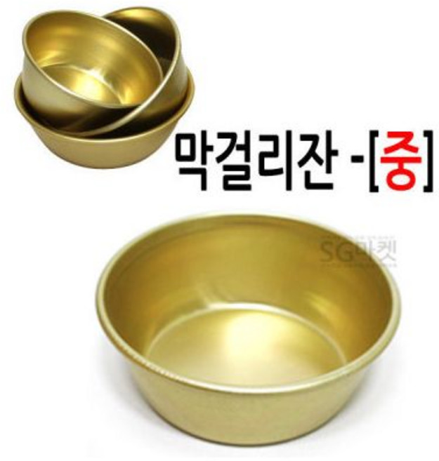 막걸리잔 (중) 양은 술잔 동동주잔 대포잔 생탁, 1개