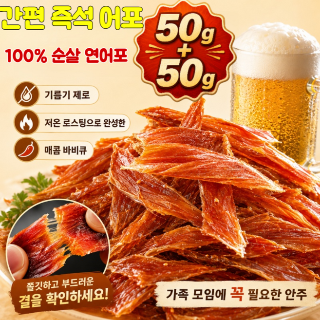 7위 - [모임 안주]홋카이도산 연어포 간편 즉석 어포 10 순살 연어포 바삭하게/비린내 ZERO/10 통원물, 2개