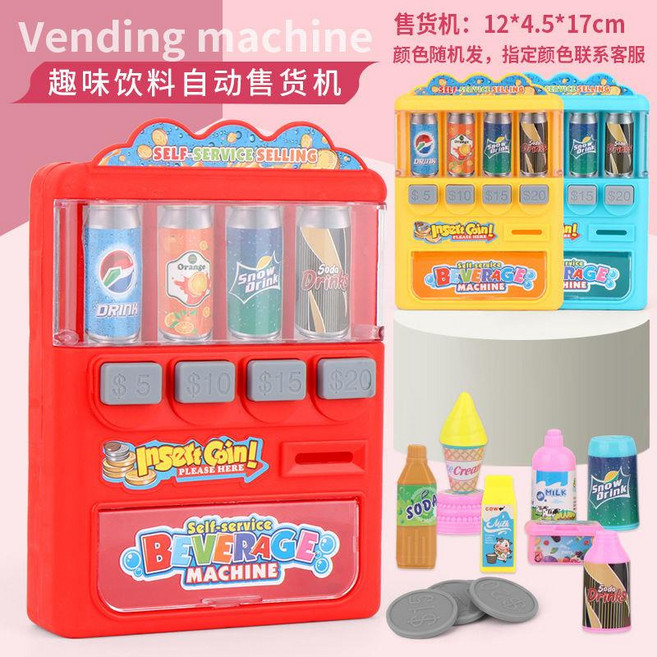 兒童仿真自動售貨機玩具套裝, 1個, 【裸妝】售貨機17件套（顏,電池版