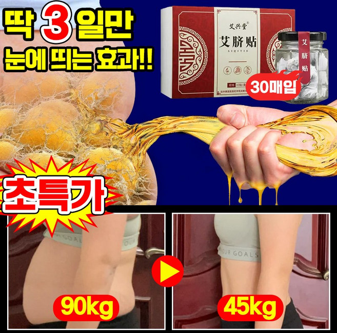 [빠른효과] 1+1/2+2 쑥뜸 뱃살 패치 배꼽 다이어트 패치 복부 뱃살빼기 바디슬리밍패치 혈액순환 비만관리 포장증정, 1개, 30매입