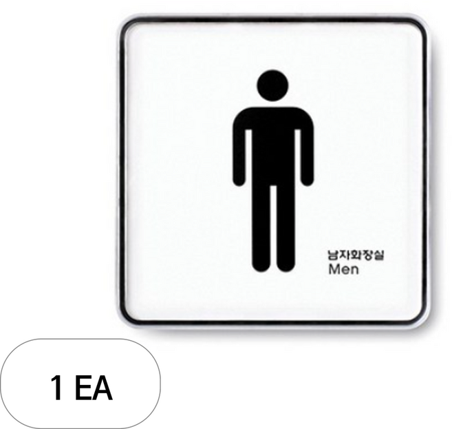 아트사인 화장실 남 표지판 120 x 120 x 5 mm, 1개, 남자화장실