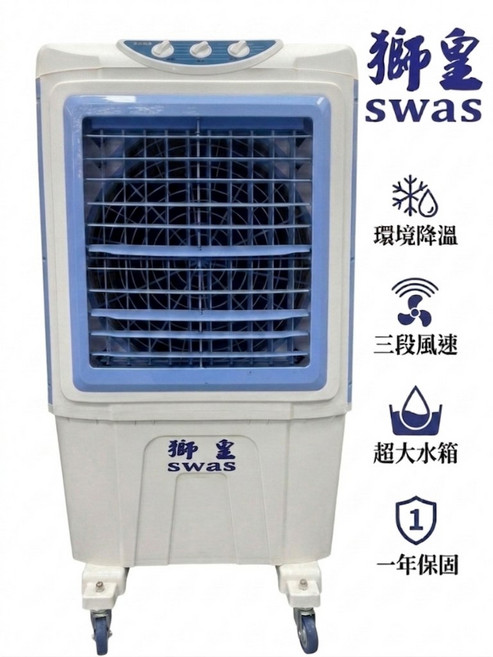 獅皇 水冷扇 KY05BH 100公升水箱 機械式旋鈕 18吋