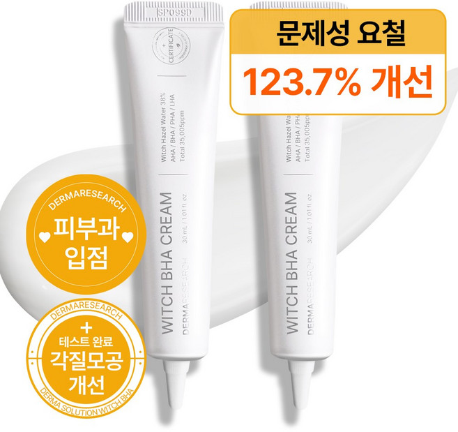 더마리서치 위치바하크림 피부결 오돌토돌 피부요철 좁쌀 화이트헤드 각질제거 쥐젖 크림, 30ml, 2개
