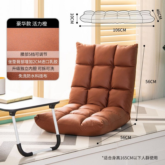 레이지 다이어리 창날림 다다미 접이식 싱글 침대 컴퓨터 등받이 의자 바닥 게으름뱅이 작은 소파, 다이나믹 오렌지(세탁 프리), 1개