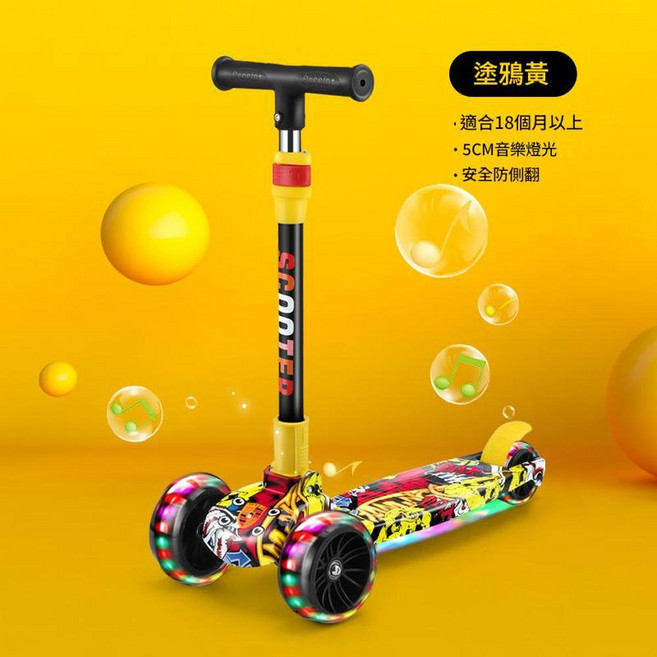 YYTY 兒童三輪滑板車 附高度調節功能, 塗鴉5CM閃光寬輪帶音樂燈光, 1個