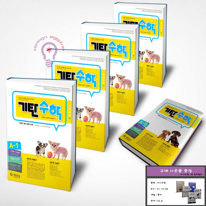 기탄수학 A단계 세트 유아 4~5세 전5권 세트 (미니수첩 증정), 수학영역