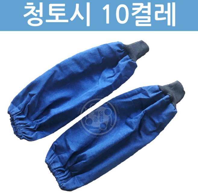 청토시 1팩 10개 용접 사상 쇼티 청소 미술 목공 도색 작업토시, 겨울용 / 1팩 10개