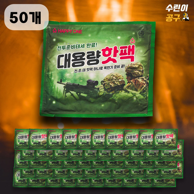 해피원 전준태 대용량 핫팩 군용 150g 18시간 지속 손난로, 50개