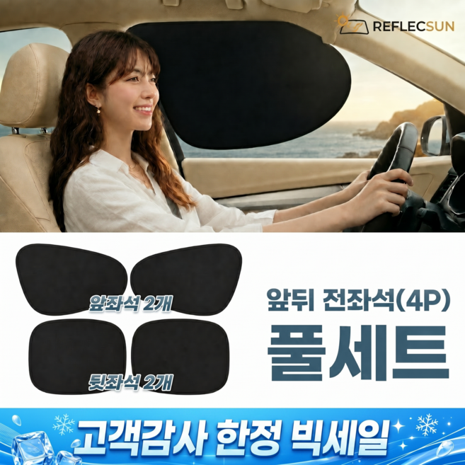7위 - 리플렉선 차량 햇빛가리개 옆좌석 전좌석 4P, 1세트, 블랙