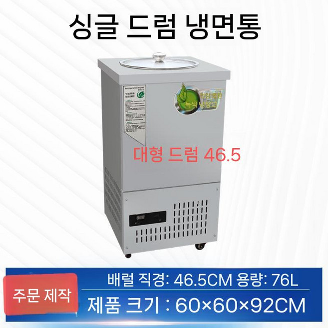 업소용 육수 냉장고 냉각 통 콩국수 냉면 수정과 식혜 저장고 후식, 단일 76리터, 1개