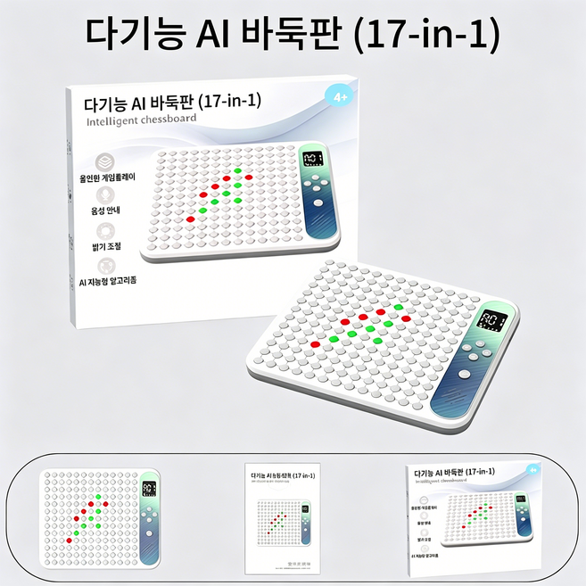 다기능 AI 스마트 보드게임기 17-in-1 어린이 지능개발 코칭 전자 바둑판 오목 틱택토 팝잇 교구 세트, 1세트, 하얀색