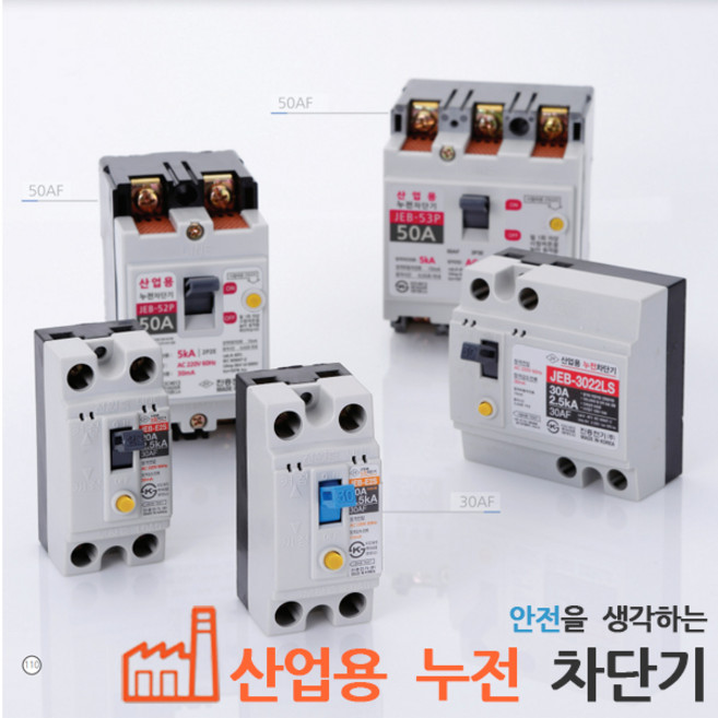 진흥 산업용 누전 차단기 소형 단상 15A 20A 30A, 선택1 15A 2.5Ka