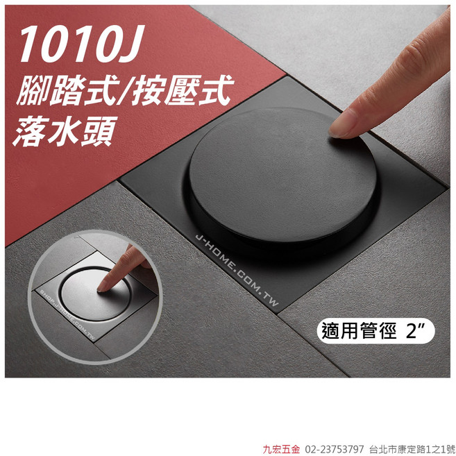 meSo 1010J 腳踏式/按壓式 落水頭 適用管徑 2”, 1個