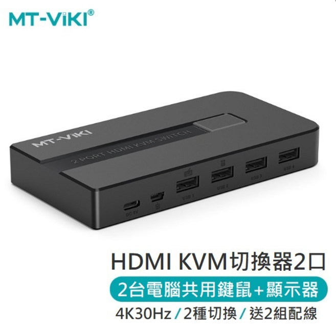 勁祥科技 邁拓維矩 KVM切換器 2口HDMI高清2進1出電腦共用鍵盤滑鼠共享器, Black, MT-KH2