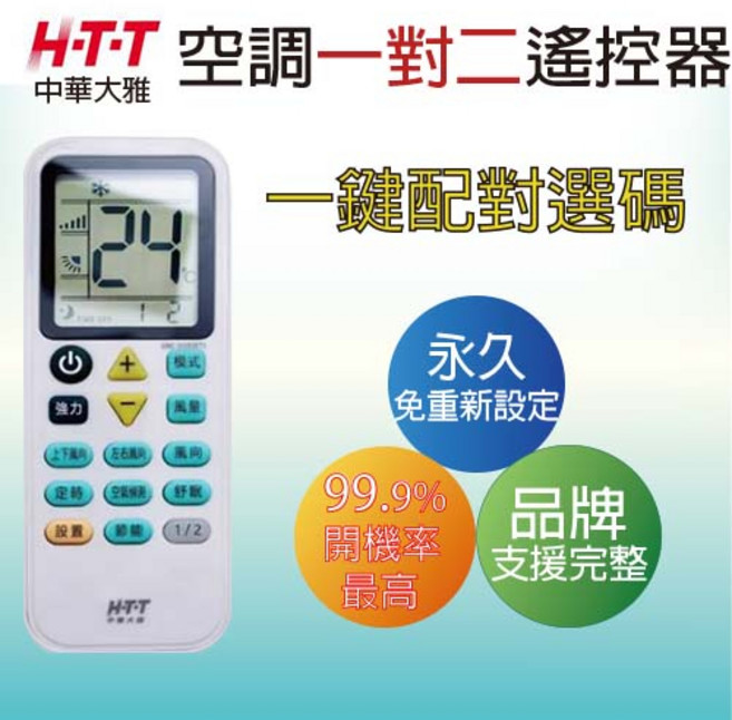 H-T-T 空調遙控器 DBC-D102ET1, 1個