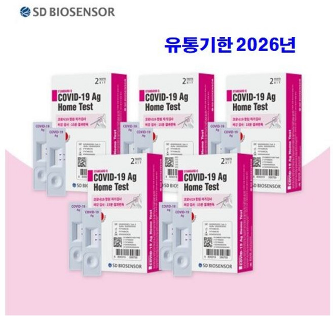 (유통기한 2026년)SD바이오센서 코로나19 자가 진단 키트 신속 항원 검사 6T 2Tx3박스, 2개입, 5개