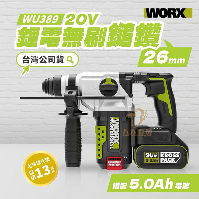 WORX 威克士 鋰電無刷電鎚, 1個, 26mm無刷電鎚+5.0雙電+6A充+袋