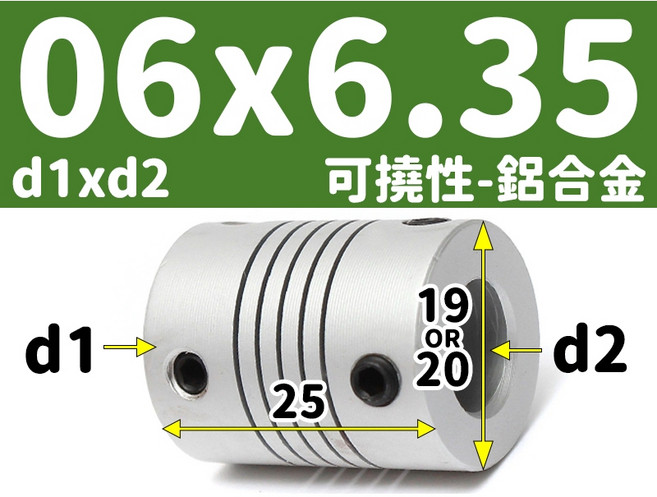 【3DPRT】可撓 聯軸器 頂絲款 5 6 6.35 8 10 12 mm 繞線 彈性 連軸器 滾珠 螺桿 L01A1, 1個, 可撓-內孔06x06.35-頂絲 S款