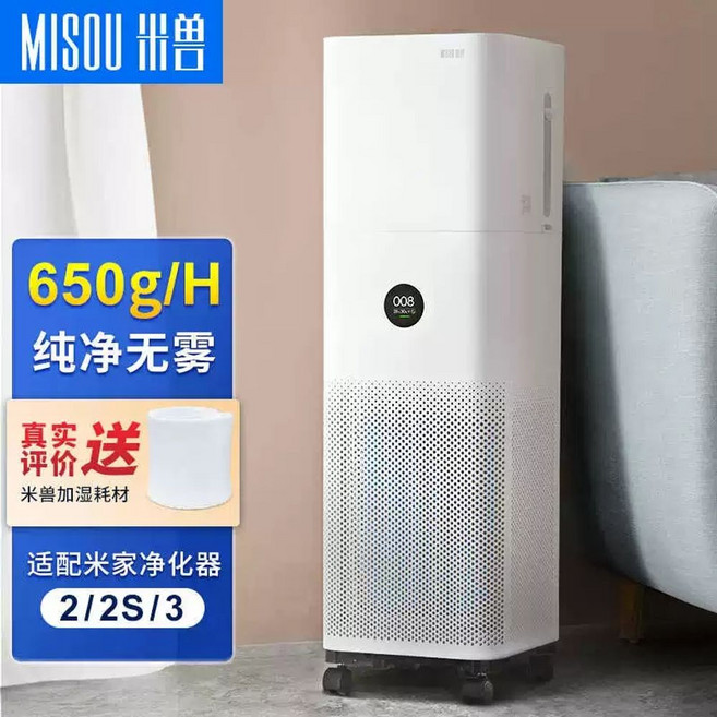 MISOU 미소우 미에어2 공기청정기 호환 PRO 헤더 가습기 1 MiPurifier2세대, C. 샤오미 공기청정기 22S3 호환 가습 용량 650